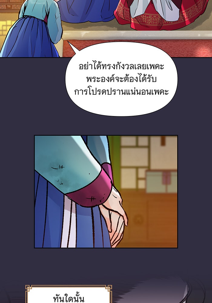 นางในหัวใจแกร่ง [The Red Sleeve] - หน้า 81