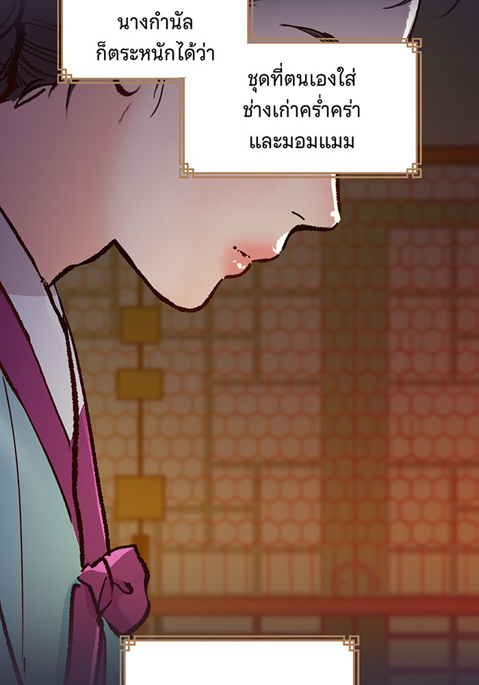 นางในหัวใจแกร่ง [The Red Sleeve] - หน้า 82