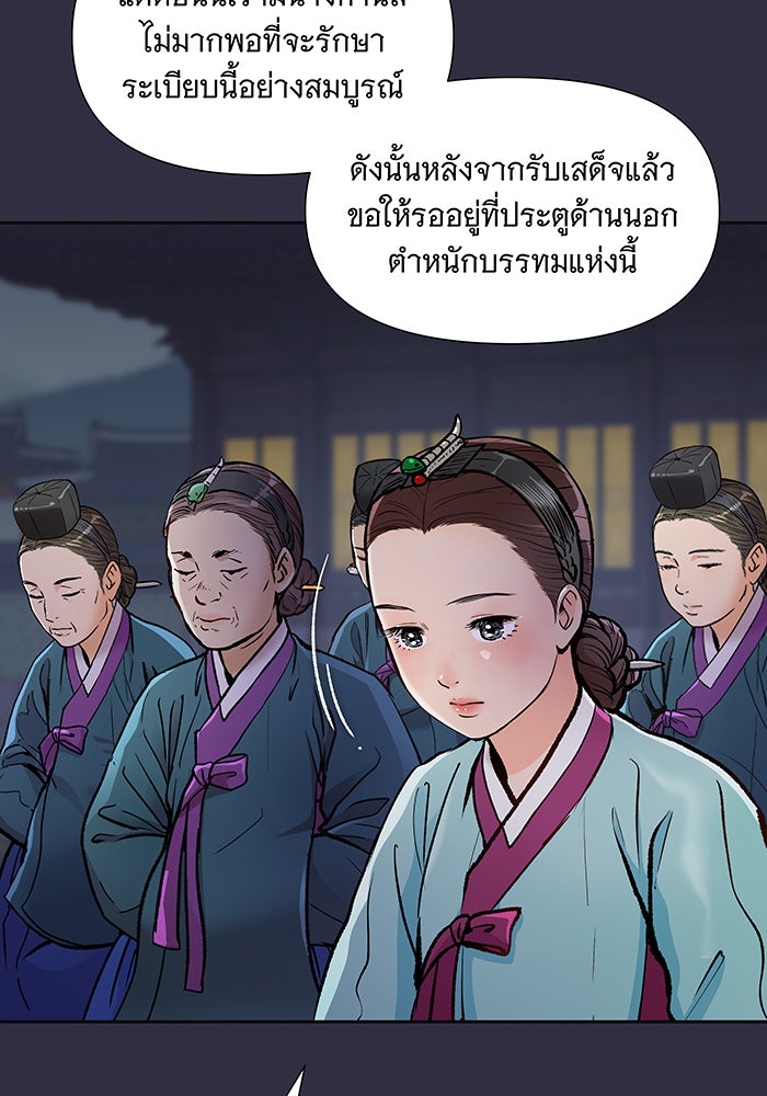 นางในหัวใจแกร่ง [The Red Sleeve] - หน้า 86