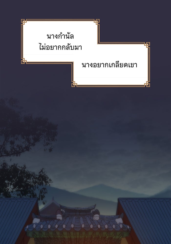 นางในหัวใจแกร่ง [The Red Sleeve] - หน้า 92