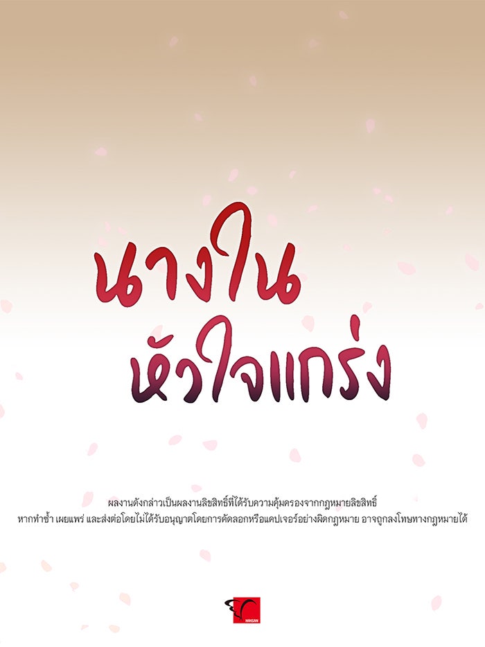 นางในหัวใจแกร่ง [The Red Sleeve] - หน้า 115