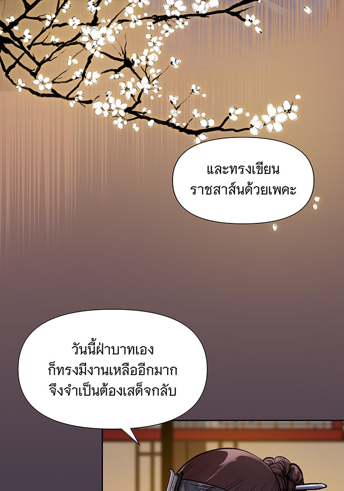นางในหัวใจแกร่ง [The Red Sleeve] - หน้า 76