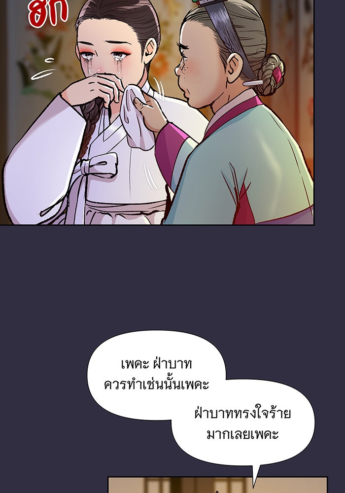 นางในหัวใจแกร่ง [The Red Sleeve] - หน้า 79