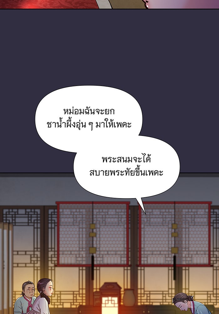 นางในหัวใจแกร่ง [The Red Sleeve] - หน้า 83