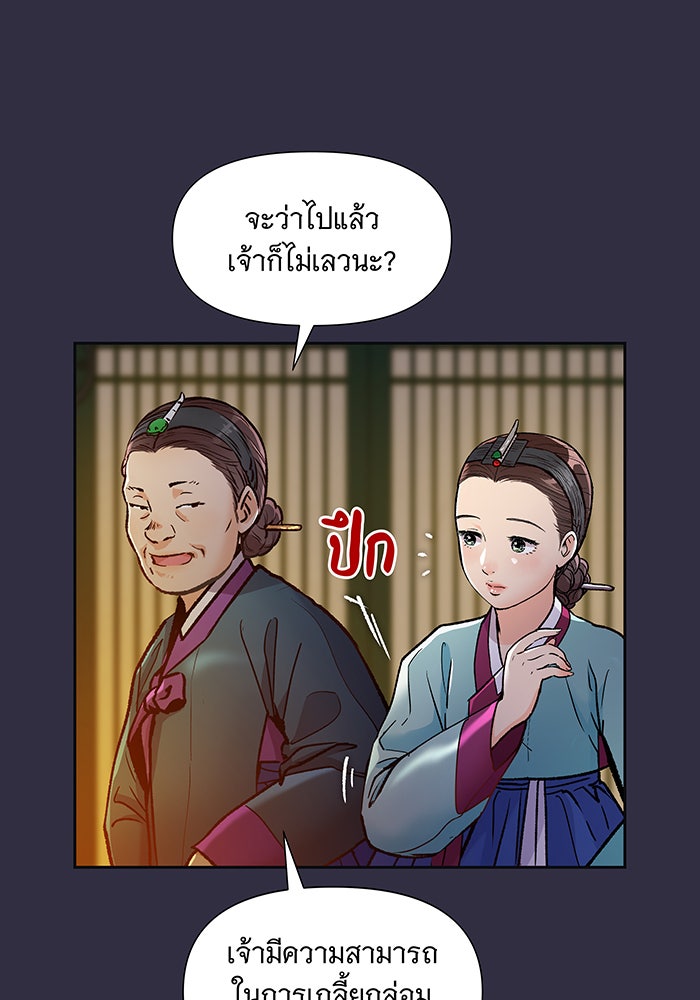 นางในหัวใจแกร่ง [The Red Sleeve] - หน้า 89