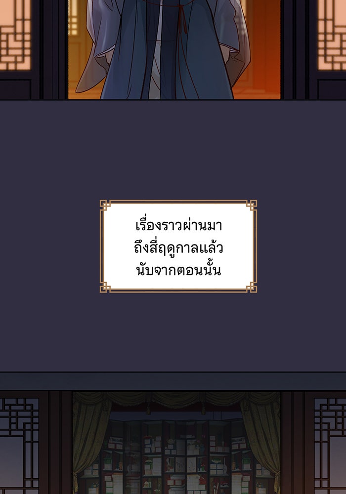 นางในหัวใจแกร่ง [The Red Sleeve] - หน้า 99