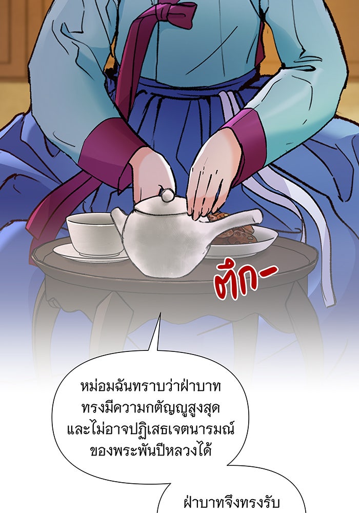นางในหัวใจแกร่ง [The Red Sleeve] - หน้า 18