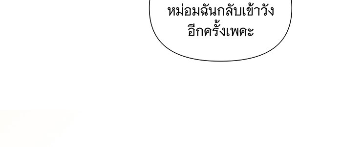 นางในหัวใจแกร่ง [The Red Sleeve] - หน้า 19