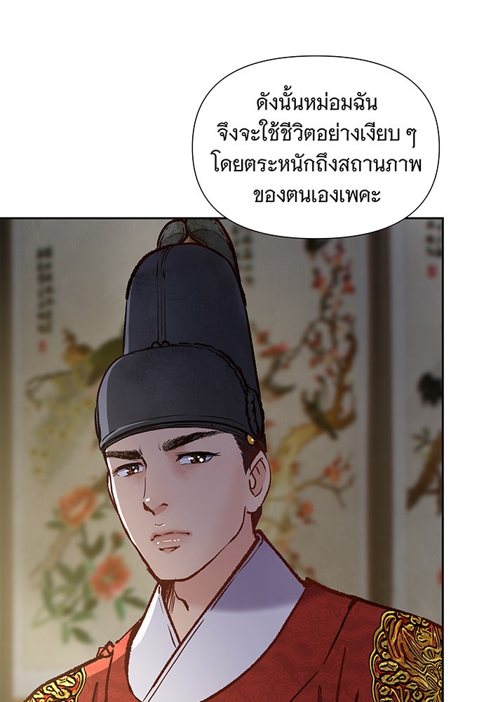 นางในหัวใจแกร่ง [The Red Sleeve] - หน้า 20