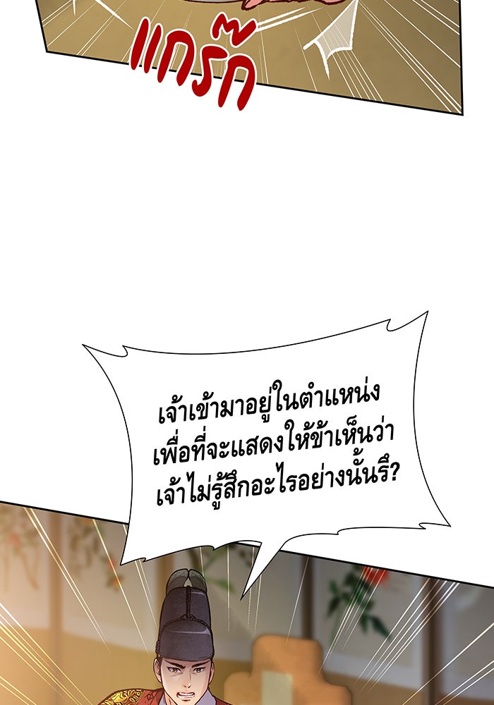 นางในหัวใจแกร่ง [The Red Sleeve] - หน้า 30