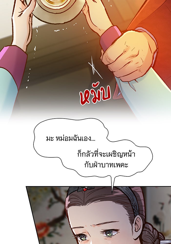 นางในหัวใจแกร่ง [The Red Sleeve] - หน้า 37