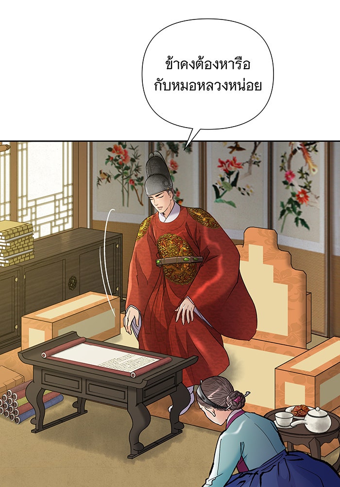 นางในหัวใจแกร่ง [The Red Sleeve] - หน้า 70