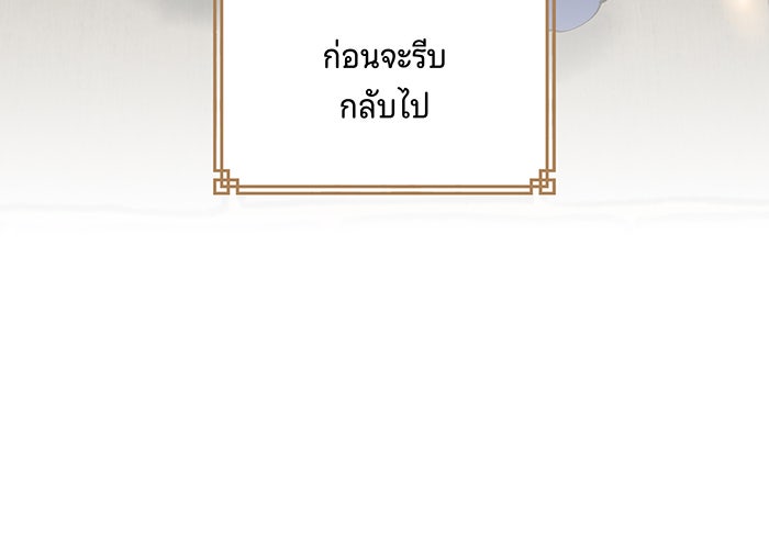 นางในหัวใจแกร่ง [The Red Sleeve] - หน้า 77