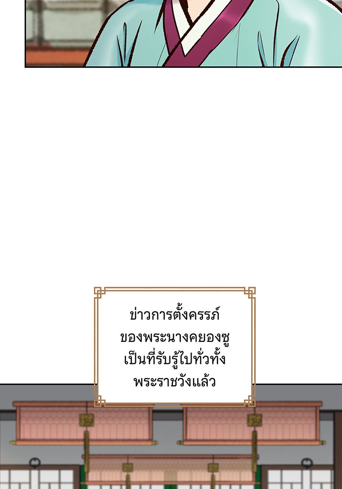 นางในหัวใจแกร่ง [The Red Sleeve] - หน้า 80