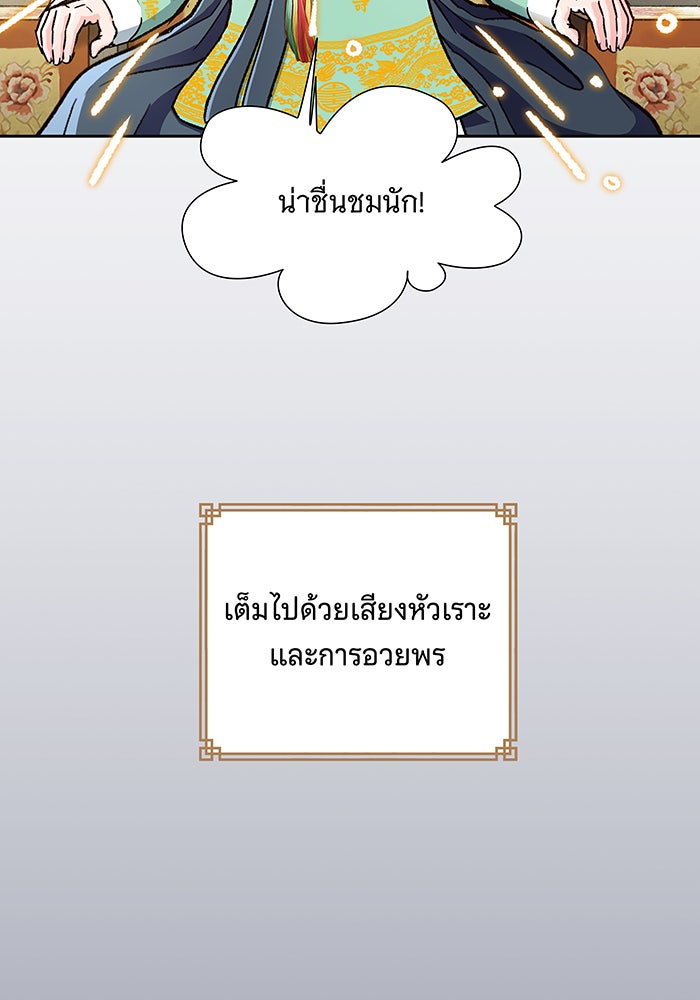 นางในหัวใจแกร่ง [The Red Sleeve] - หน้า 86