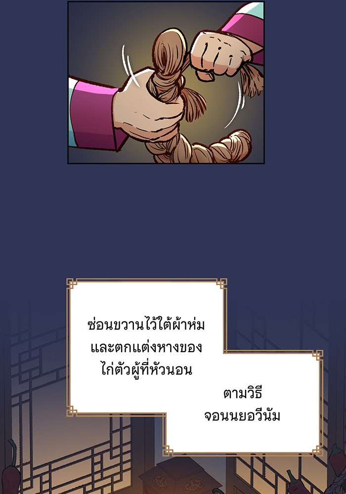นางในหัวใจแกร่ง [The Red Sleeve] - หน้า 90