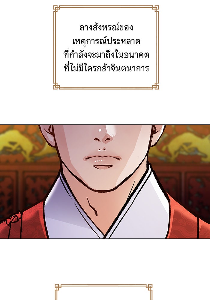 นางในหัวใจแกร่ง [The Red Sleeve] - หน้า 96