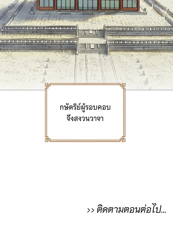 นางในหัวใจแกร่ง [The Red Sleeve] - หน้า 98