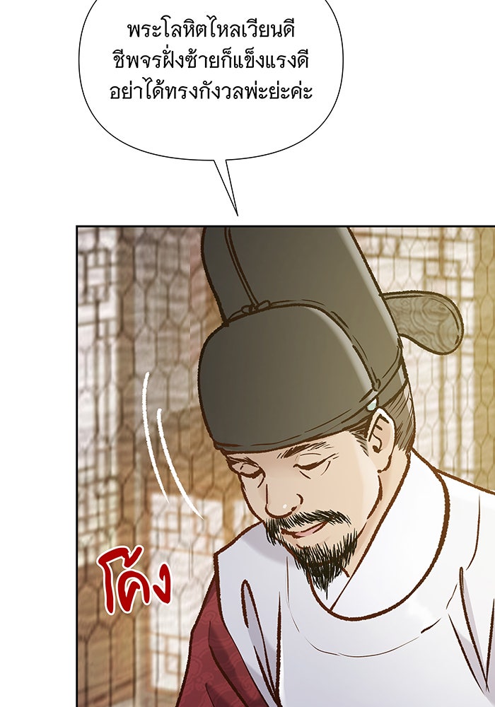 นางในหัวใจแกร่ง [The Red Sleeve] - หน้า 30