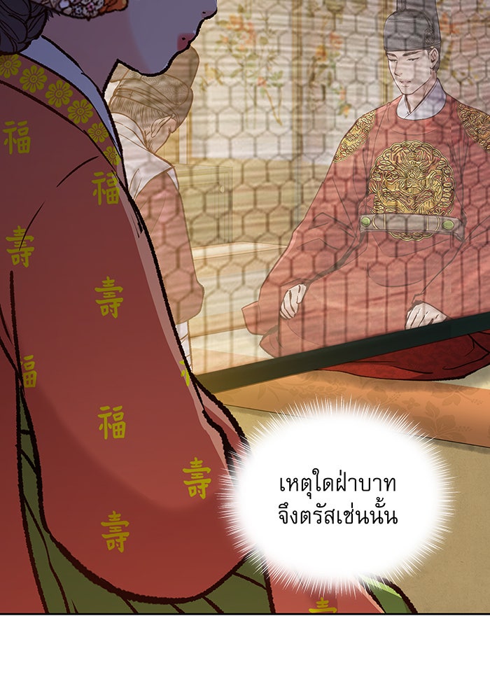 นางในหัวใจแกร่ง [The Red Sleeve] - หน้า 34