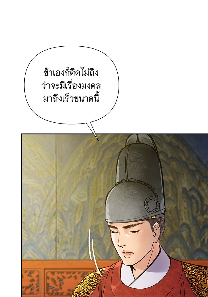 นางในหัวใจแกร่ง [The Red Sleeve] - หน้า 45