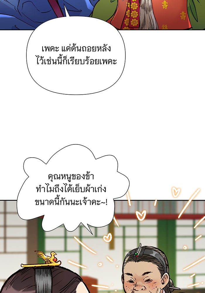 นางในหัวใจแกร่ง [The Red Sleeve] - หน้า 53