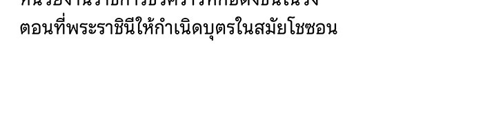 นางในหัวใจแกร่ง [The Red Sleeve] - หน้า 65