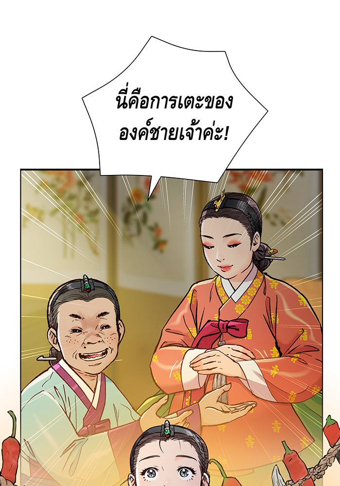 นางในหัวใจแกร่ง [The Red Sleeve] - หน้า 70