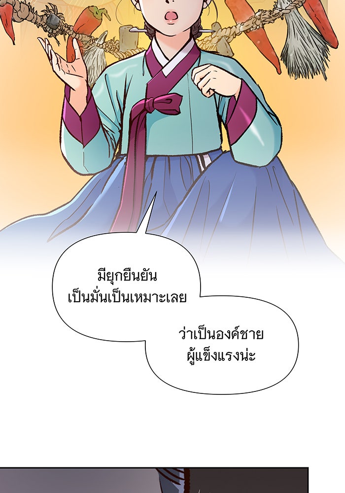 นางในหัวใจแกร่ง [The Red Sleeve] - หน้า 71