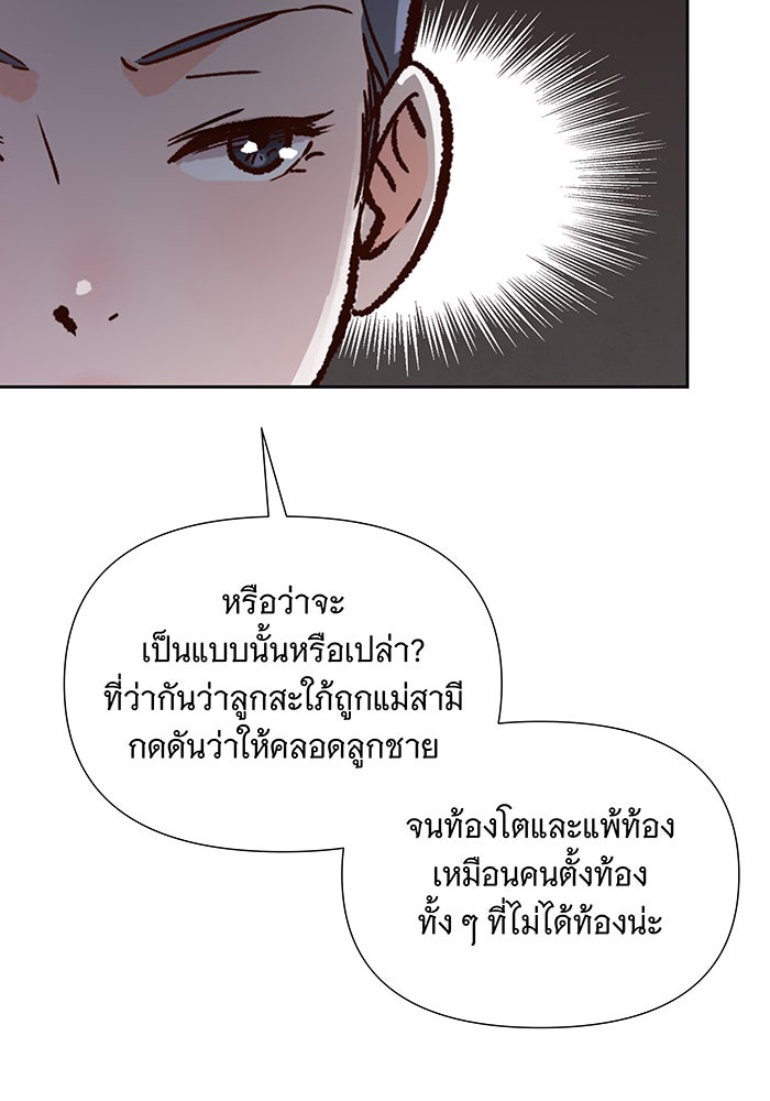 นางในหัวใจแกร่ง [The Red Sleeve] - หน้า 72