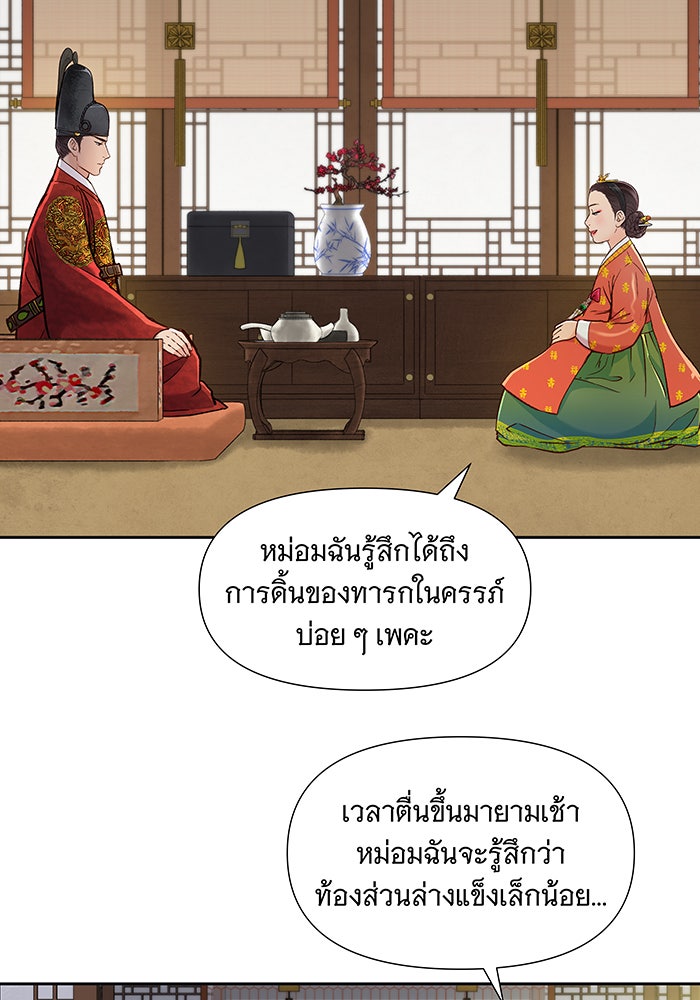นางในหัวใจแกร่ง [The Red Sleeve] - หน้า 91