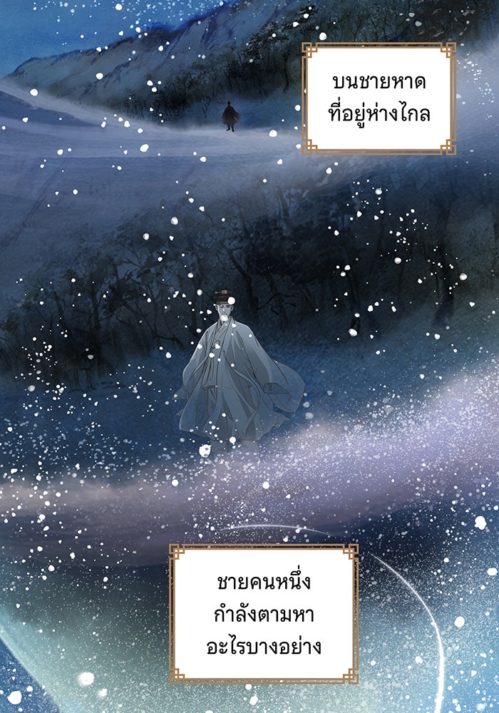 นางในหัวใจแกร่ง [The Red Sleeve] - หน้า 21