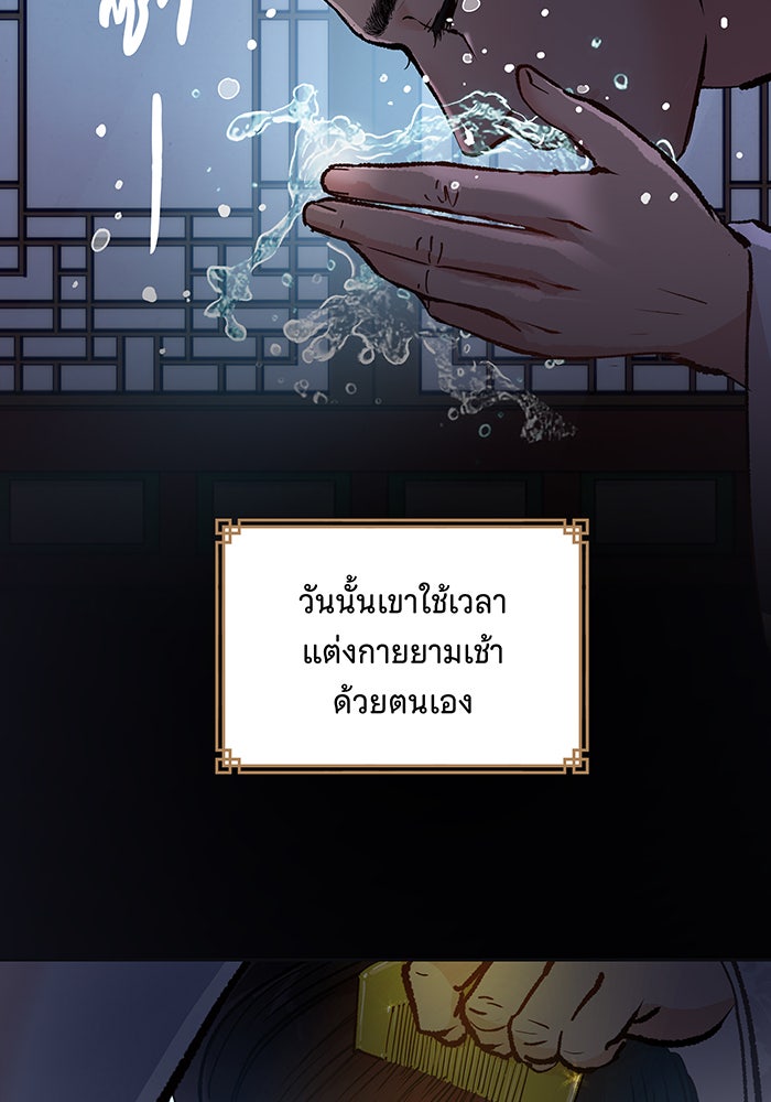 นางในหัวใจแกร่ง [The Red Sleeve] - หน้า 31