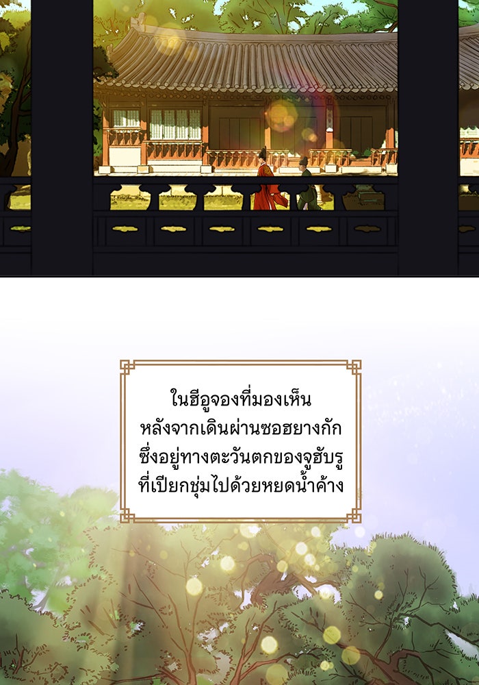 นางในหัวใจแกร่ง [The Red Sleeve] - หน้า 39