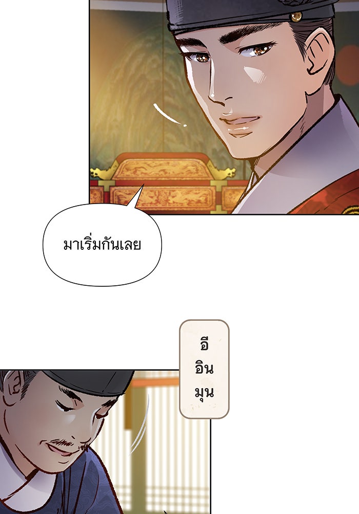 นางในหัวใจแกร่ง [The Red Sleeve] - หน้า 42