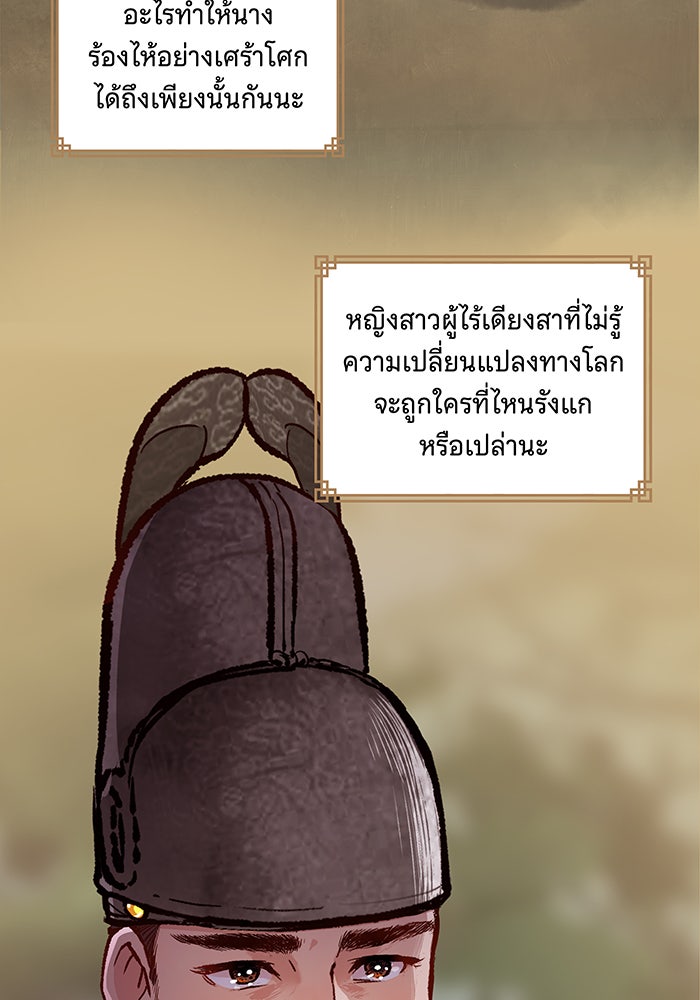 นางในหัวใจแกร่ง [The Red Sleeve] - หน้า 60