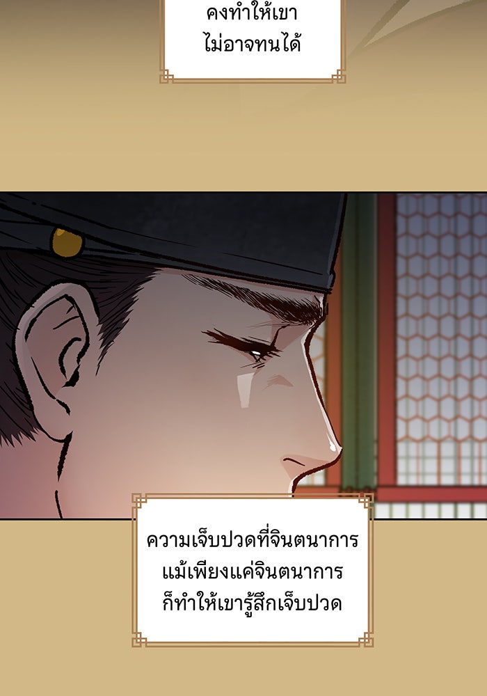 นางในหัวใจแกร่ง [The Red Sleeve] - หน้า 71