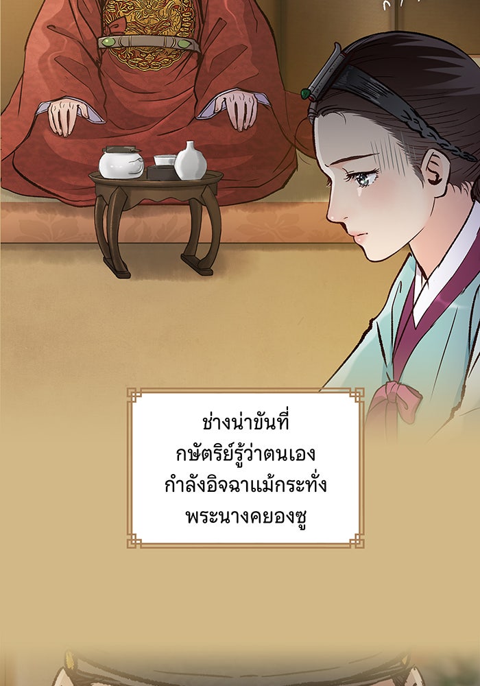 นางในหัวใจแกร่ง [The Red Sleeve] - หน้า 74