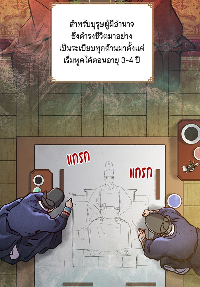 นางในหัวใจแกร่ง [The Red Sleeve] - หน้า 82