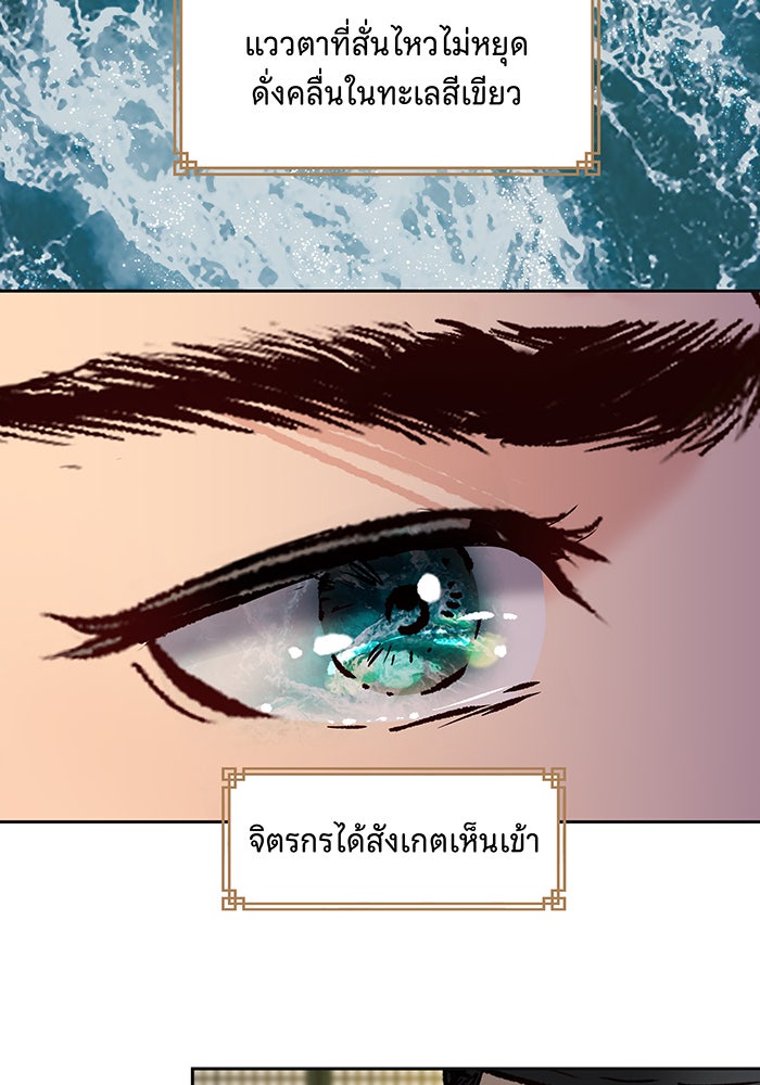 นางในหัวใจแกร่ง [The Red Sleeve] - หน้า 85