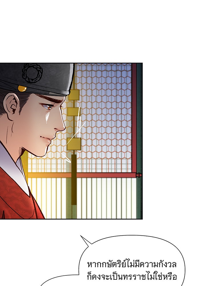 นางในหัวใจแกร่ง [The Red Sleeve] - หน้า 89