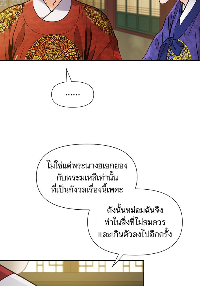 นางในหัวใจแกร่ง [The Red Sleeve] - หน้า 13