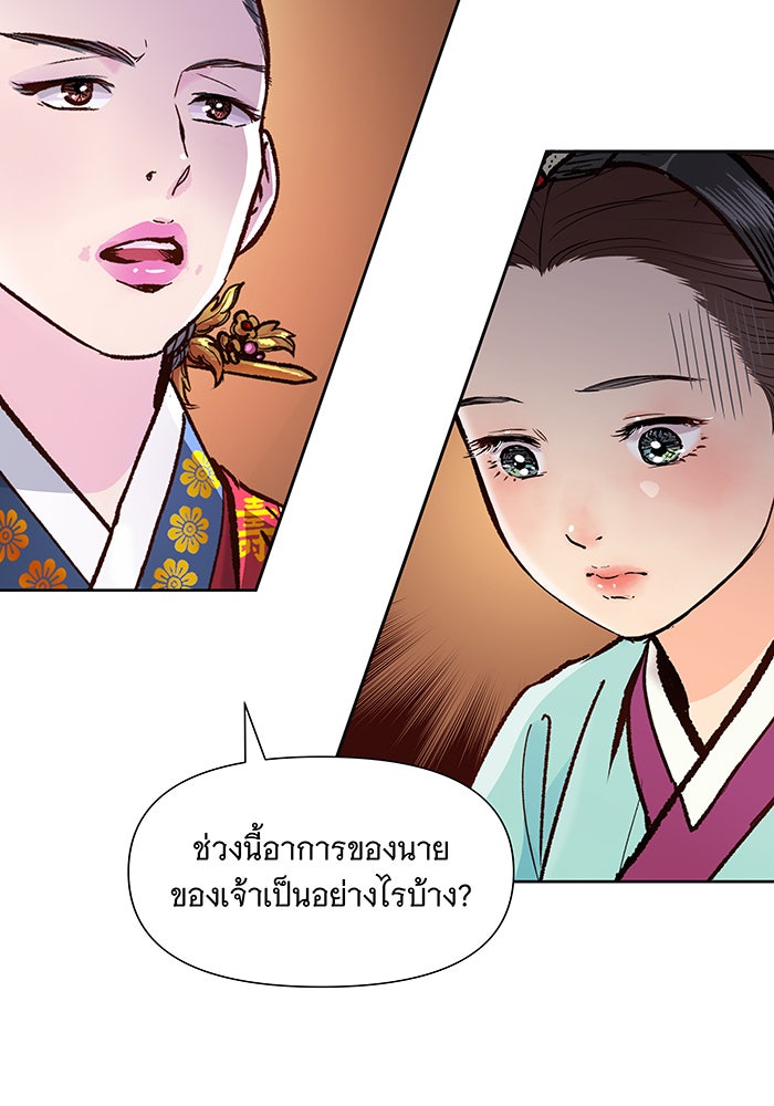 นางในหัวใจแกร่ง [The Red Sleeve] - หน้า 32