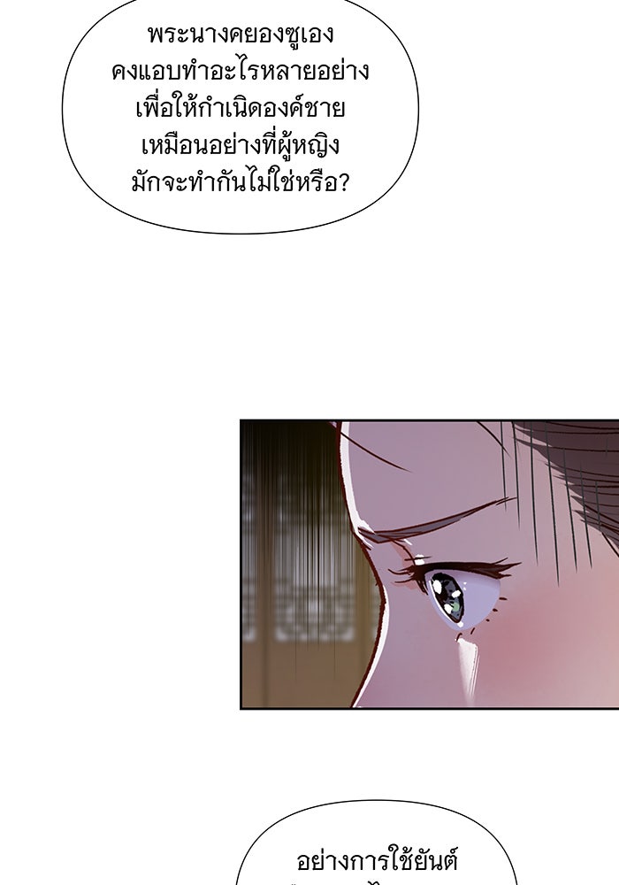 นางในหัวใจแกร่ง [The Red Sleeve] - หน้า 34
