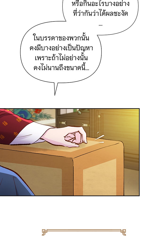 นางในหัวใจแกร่ง [The Red Sleeve] - หน้า 35