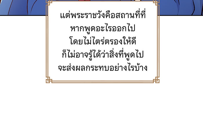 นางในหัวใจแกร่ง [The Red Sleeve] - หน้า 37