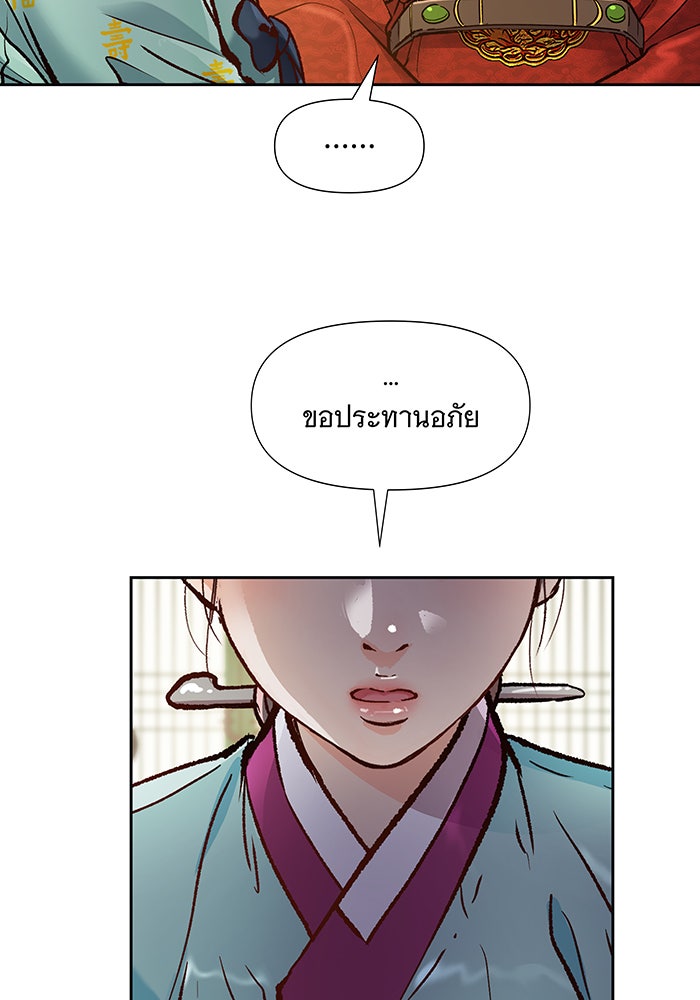 นางในหัวใจแกร่ง [The Red Sleeve] - หน้า 39