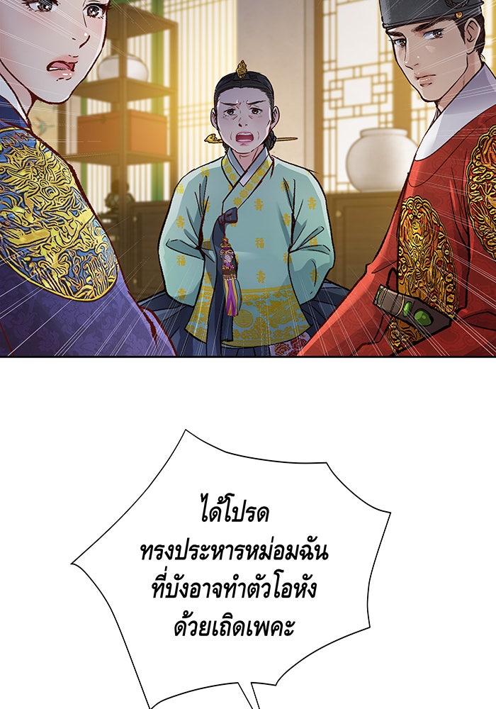 นางในหัวใจแกร่ง [The Red Sleeve] - หน้า 43