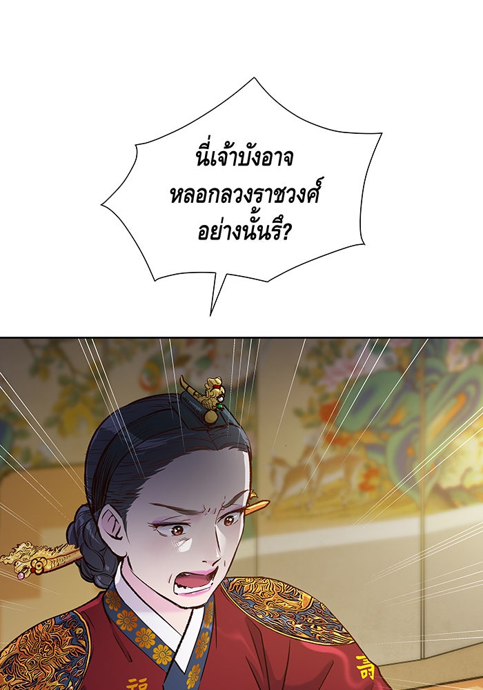 นางในหัวใจแกร่ง [The Red Sleeve] - หน้า 46