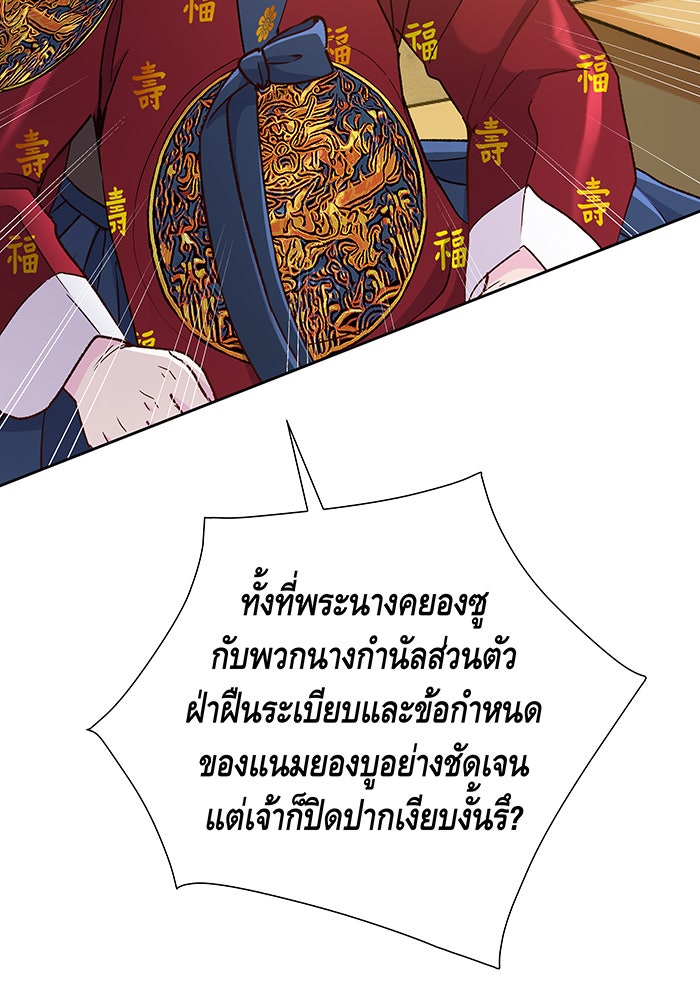 นางในหัวใจแกร่ง [The Red Sleeve] - หน้า 47
